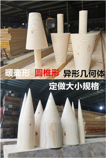 加工定制木制圆锥雕刻大小锥形木头圆锥体异形模具展示实木开孔