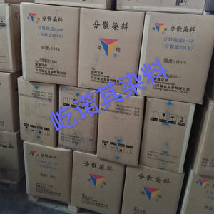 高艳丽分散染料艳棱博澳出品