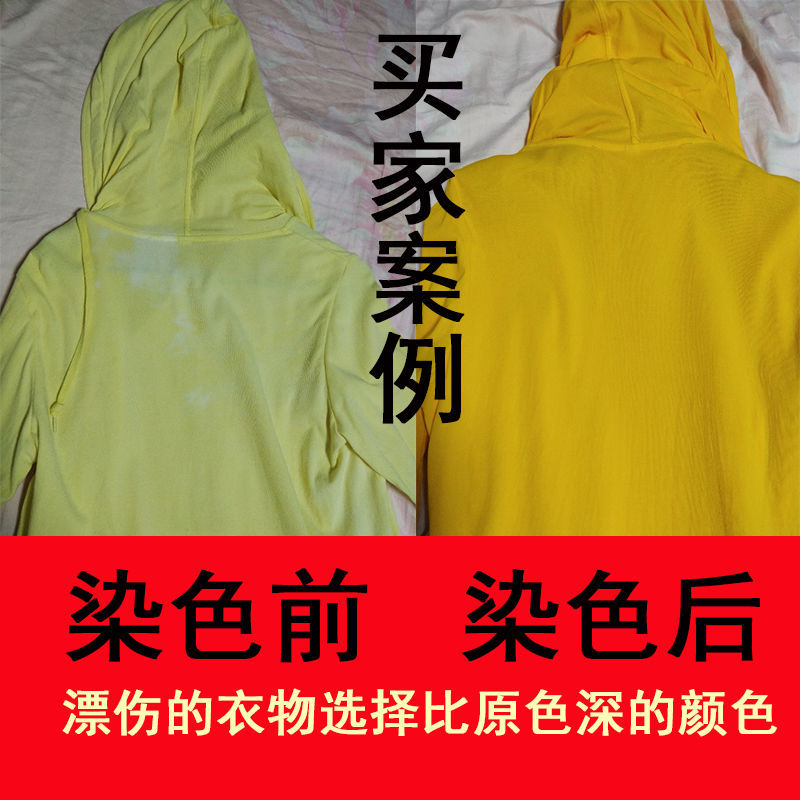 织物染色剂染衣服染料黑色衣服翻新专用免煮家用环保固色剂不褪色