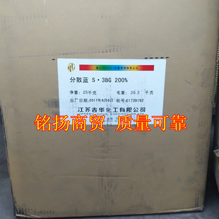 吉华化工敏感分散深蓝S-3BG200% 分散深兰HGL200% 高温分散三原色