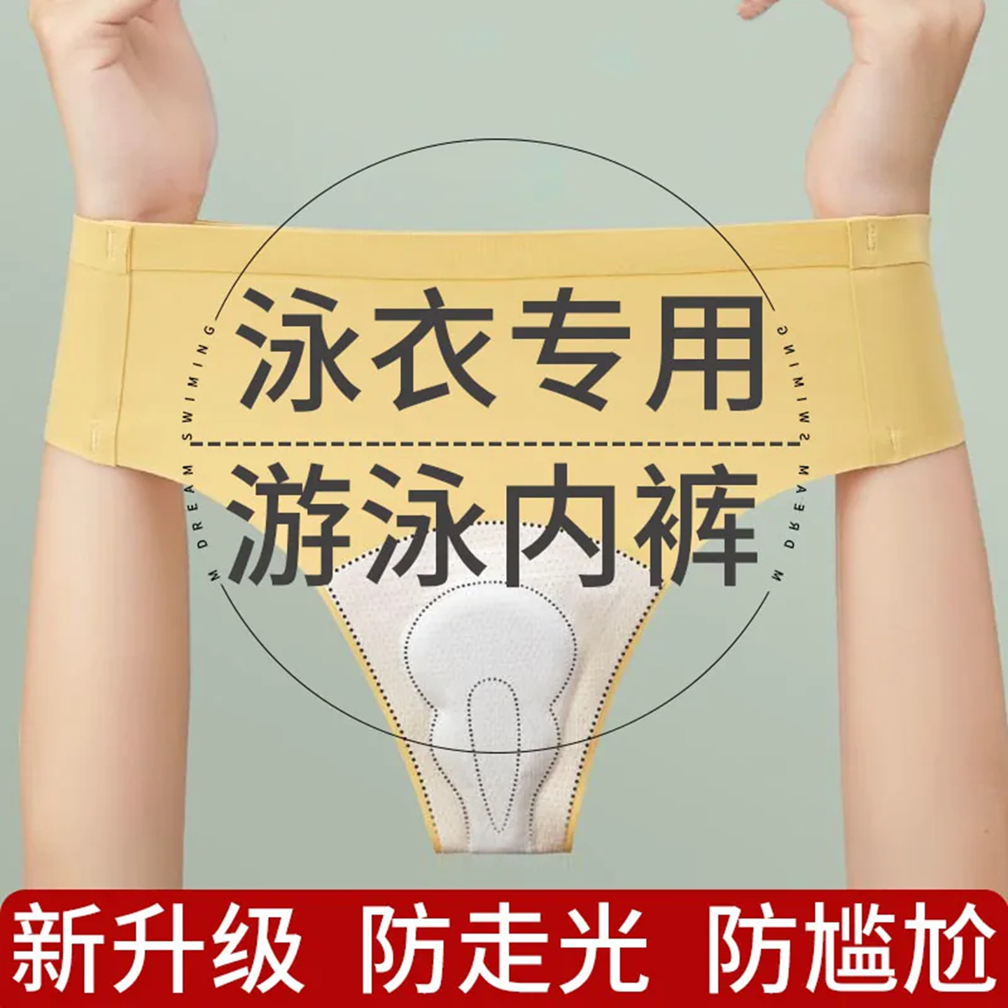 游泳内裤专用比基尼打底丁字隐形速干温泉防走光防尴尬泳衣安全裤