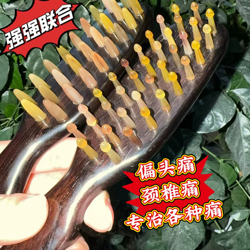 紫光檀羊角头皮经络按摩梳