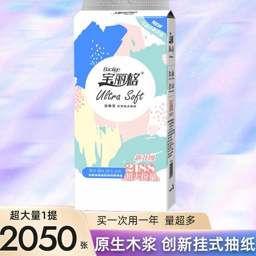 宝丽格悬挂式厨房纸巾抽纸干湿两用家庭实惠装宿舍专用底部抽纸巾