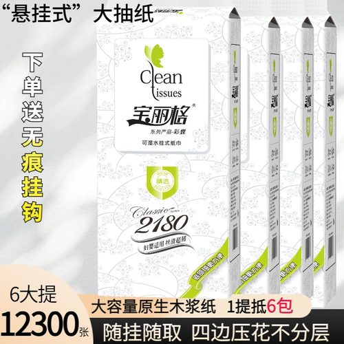 家用壁挂式卫生正品擦手纸