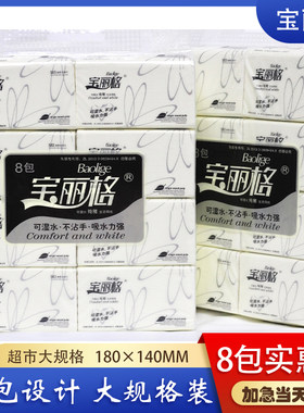 宝丽格抽纸整箱5层580张大包抽纸100%原生木浆卫生纸餐巾纸面巾纸