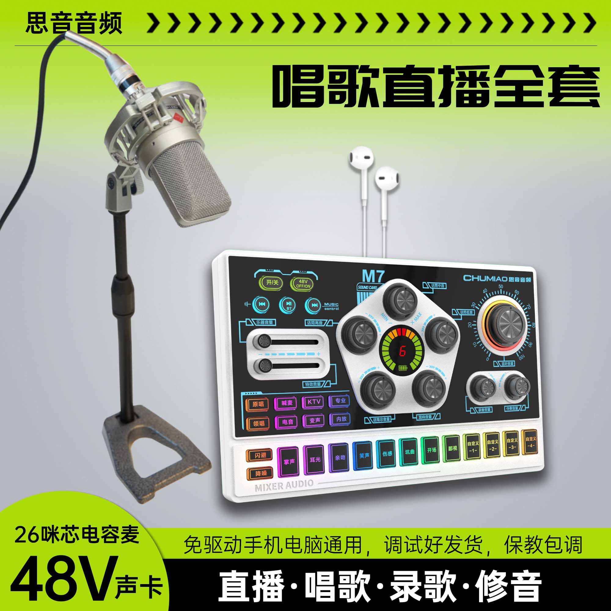 酷音者48V声卡+103大振膜26咪芯电容麦唱K歌话筒直播设备全