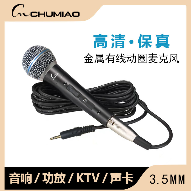 初妙连音响有线无啸叫动圈麦