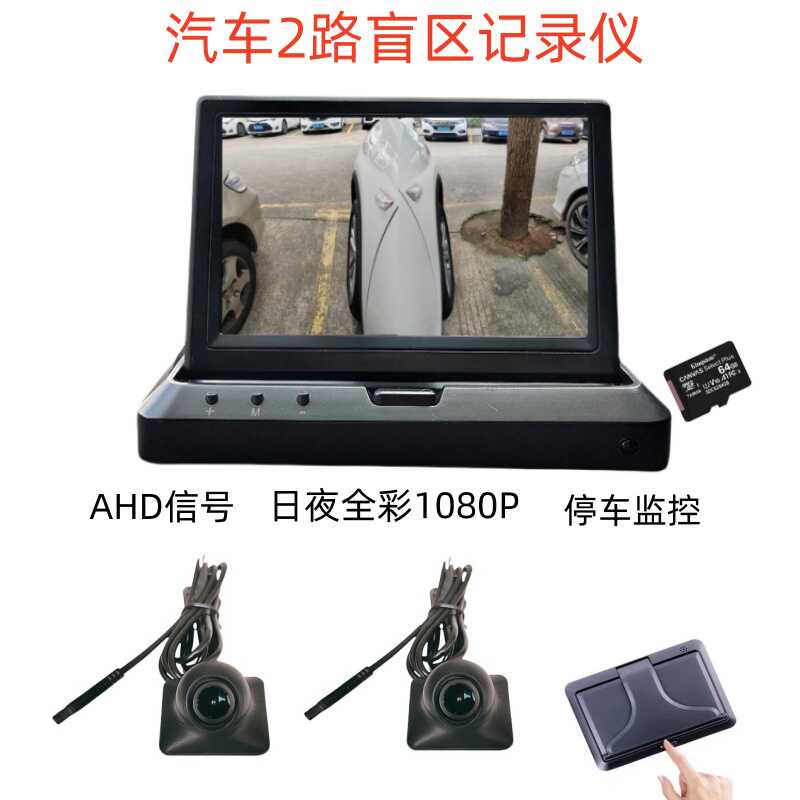 高清通用折叠2路5寸车载显示器