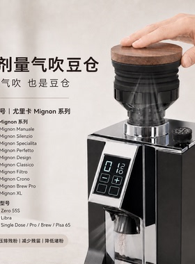 EUREKA MMG尤里卡磨豆机清洁气吹豆仓拍残粉堵粉气吹适配Zero55等