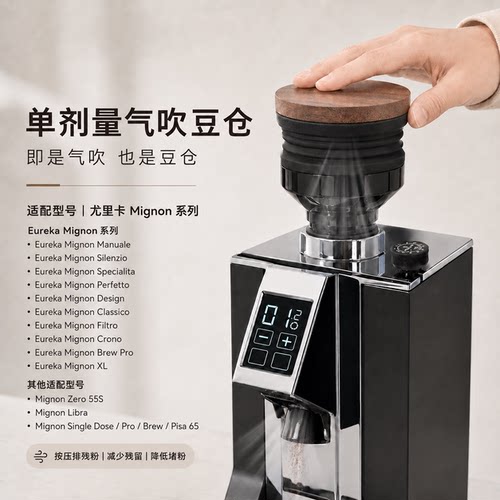 适配尤里卡Zero55s等磨豆机气吹