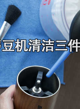 磨豆机清洁刷清洁气吹咖啡小方巾三件套