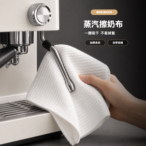 加厚擦蒸汽杆奶渍清洁布去污吸水