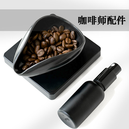 咖啡豆称重量托盘30ml大容量喷雾