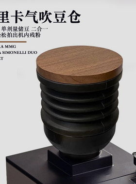 EUREKA MMG磨豆机配件按压气吹豆仓按压吹出残粉清洁储豆二合一