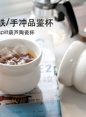 咖啡双节葫芦杯tim split陶瓷咖啡杯手冲品鉴杯冰美式combo拿铁杯