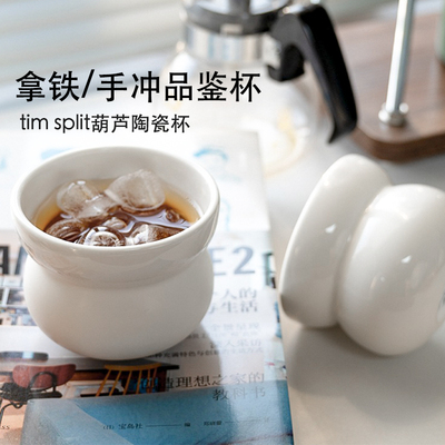 咖啡品鉴杯冰美式combo拿铁杯