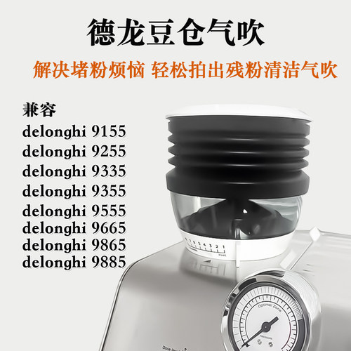 豆仓拍残粉气吹德龙EC9155/9885