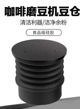 DF64意式咖啡磨豆机拍残粉小豆仓按压气吹清洁豆仓飞马900n通用