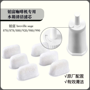 铂富Breville活性炭滤芯配件870/876/878/880/920咖啡机水箱过滤