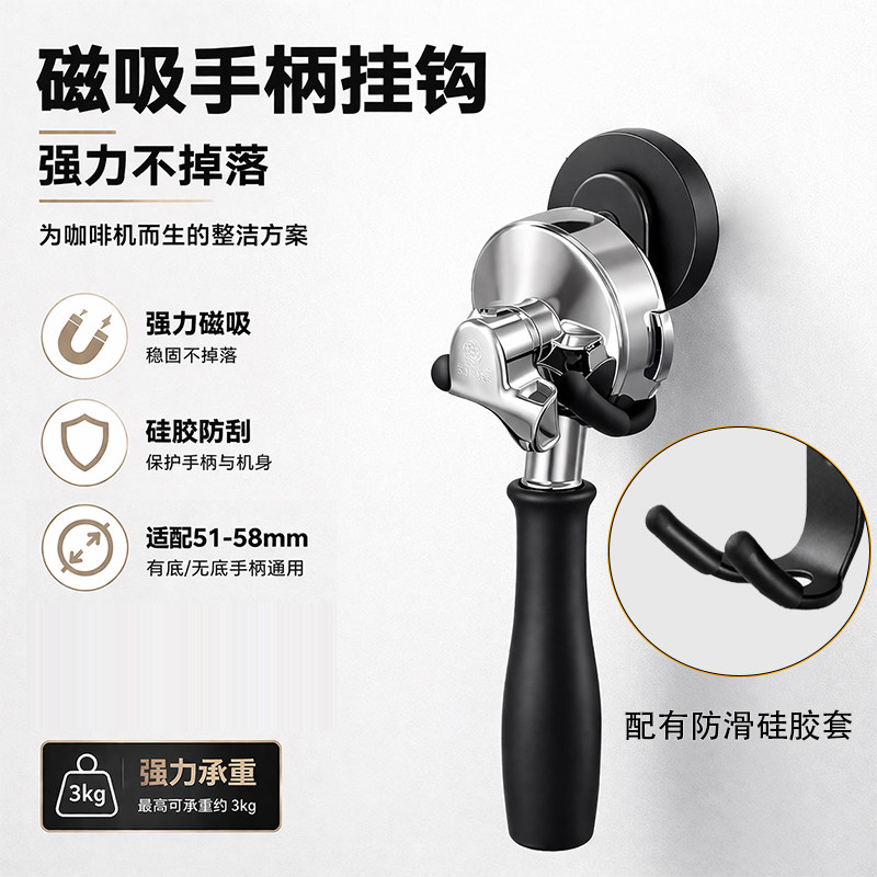 咖啡手柄磁吸挂钩无底有底牛角手柄收纳挂架粉锤粉碗配件收纳支架图片