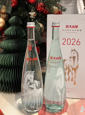 农夫山泉马年生肖水纪念瓶