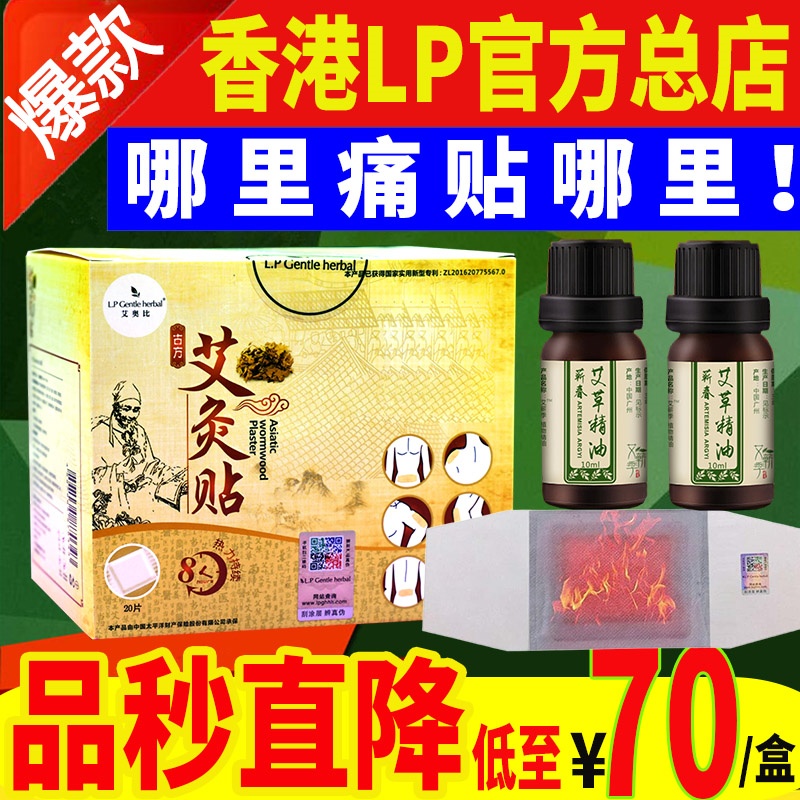 L.PGentleherbal艾奥比艾灸贴