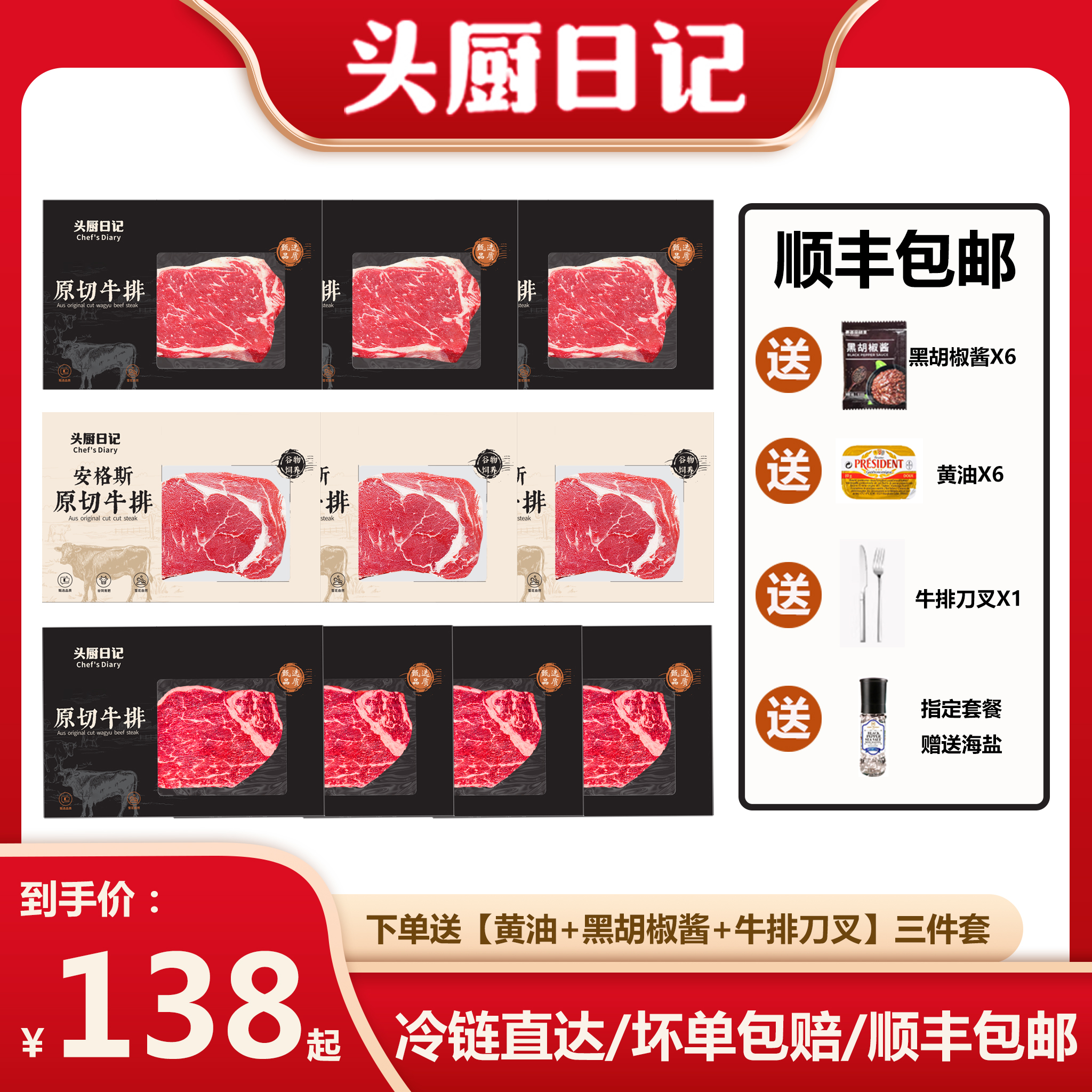 头厨日记西冷眼肉无添加原切牛排
