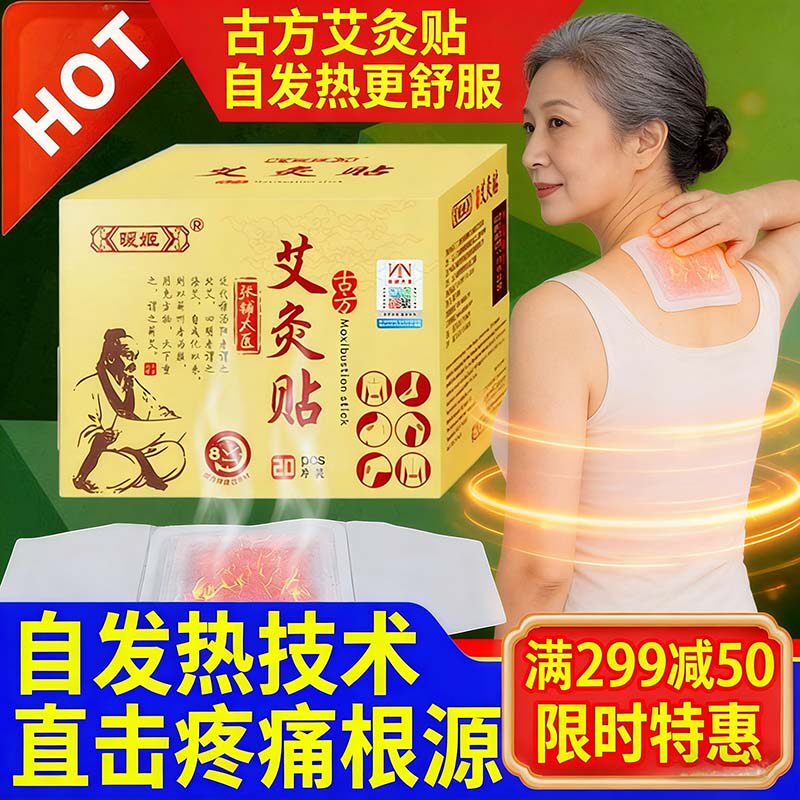 暖姬发热艾灸贴艾叶热灸贴艾草宫暖热敷包蕲艾保暖艾贴颈椎腰椎