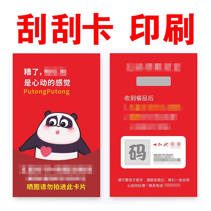 刮刮卡定制刮奖卡印刷制作