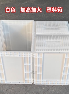 白色养殖箱加高加大号胶箱盒灰色EU4644物流转运盒600*400*450mm