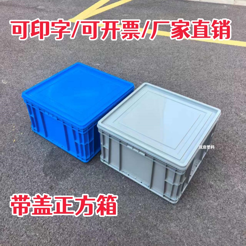 带盖正方形塑料箱灰色带盖中转箱