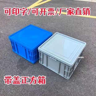 带盖正方形周转箱590 340灰色转运物流养龟箱带盖中转收纳箱 590