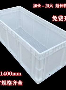 超大白色塑料周转箱长方形大号胶箱养鱼养龟缸池大箱子长盒子筐框