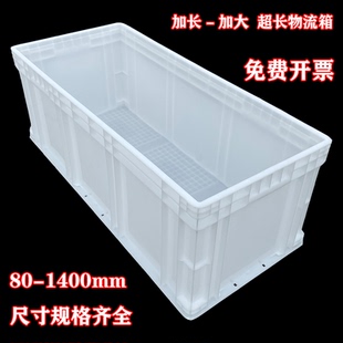 超大白色塑料周转箱长方形大号胶箱养鱼养龟缸池大箱子长盒子筐框