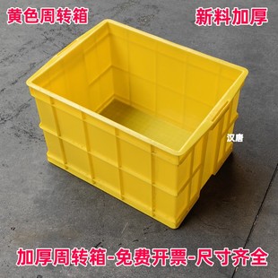 加厚长方形黄色不合格品放置箱塑胶箱食品转运盒不良品废弃物品篮