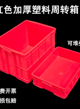 红色不良品箱塑料周转箱胶框红危险品处置箱大号危险品存储收纳箱