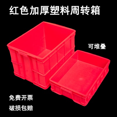 森腾红色不良品可带盖中转箱