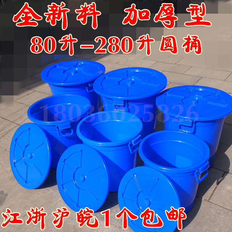 80L~280升塑大水桶加厚带盖家用圆形塑胶环卫垃圾桶胶泔水桶