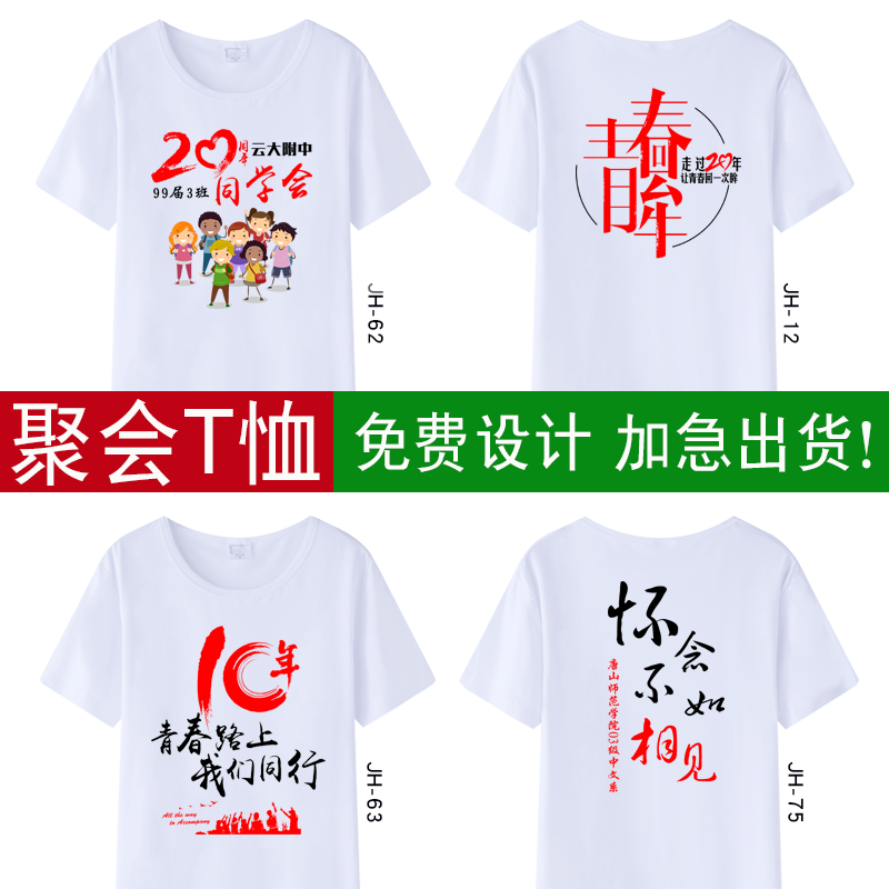 同学聚会t恤定制班服diy文化衫印字logo短袖工作团队
