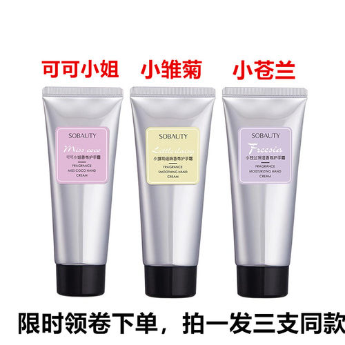 享美丽中国保湿补水不油腻护手霜