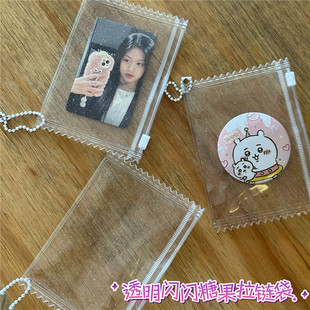 ins风透明闪闪糖果拉链袋谷美谷子收纳袋小卡卡套挂件收纳袋