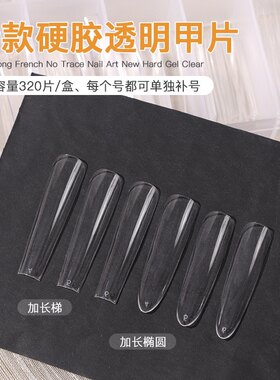 美甲甲片超薄无痕透明加长梯椭圆全号补充细窄免修显瘦美甲店专用