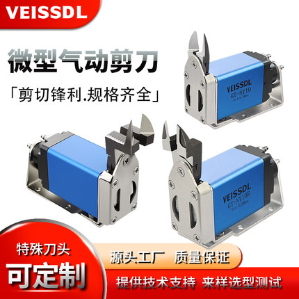 威仕达VEISSDL微型气动剪刀位移气剪NY10/15自动化注塑机水口剪钳