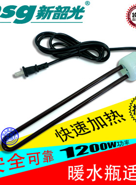 新韶光热得快电热管发热管学生暖水瓶搪瓷电热棒烧水器加热棒包邮