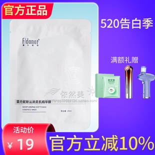 霏丹妮斯焕彩亮肤精华膜提亮补水镇静舒缓面膜冰膜单贴 专柜正品