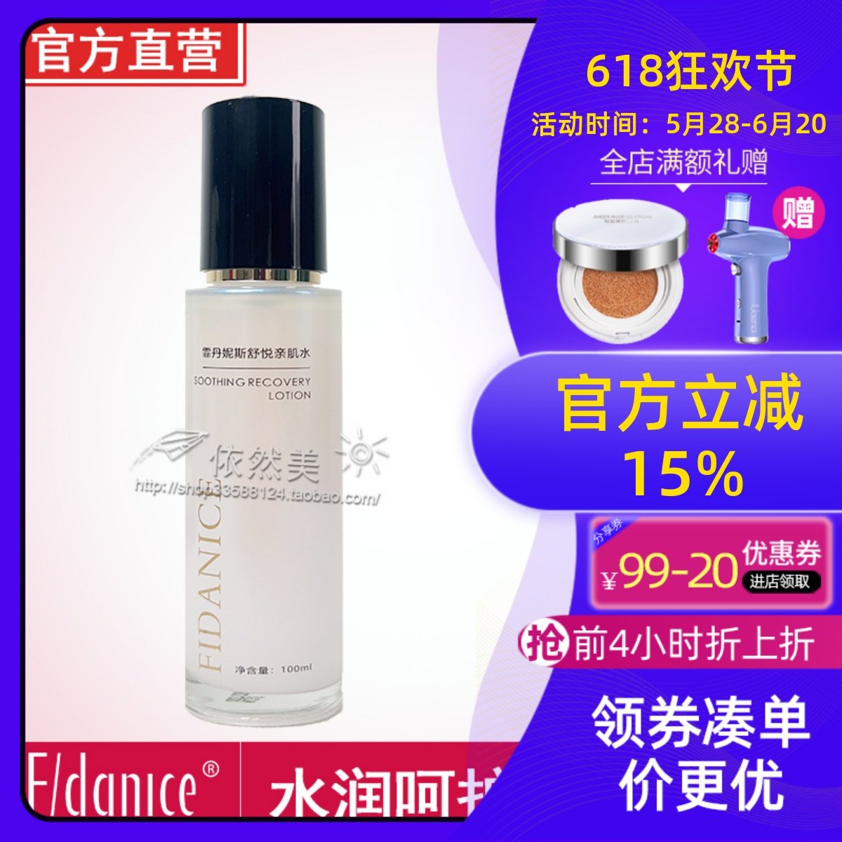肌水专柜正品4度舒悦保湿爽肤水