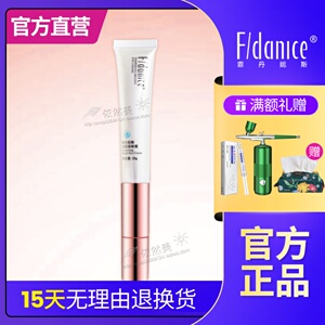 霏丹妮斯专柜正品宠爱星眸霜20g眼部补水保湿滋润自动按摩眼霜