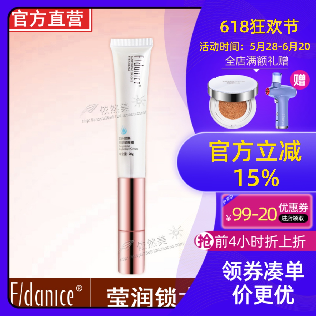 霏丹妮斯专柜正品滋润按摩眼霜