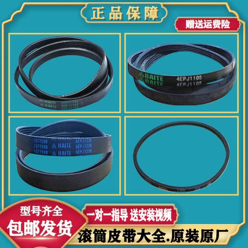 三洋滚筒洗衣机皮带传送带原装