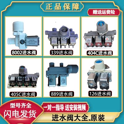 海尔滚筒波轮洗衣机进水阀原装